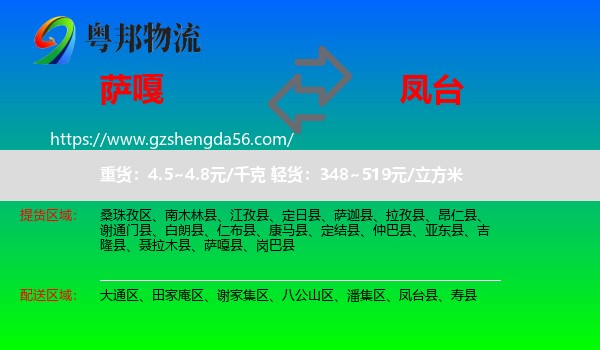 萨嘎县到凤台县物流专线