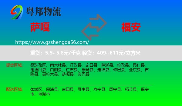 萨嘎县到福安市物流专线