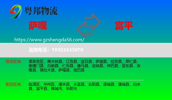 萨嘎县到富平县物流专线