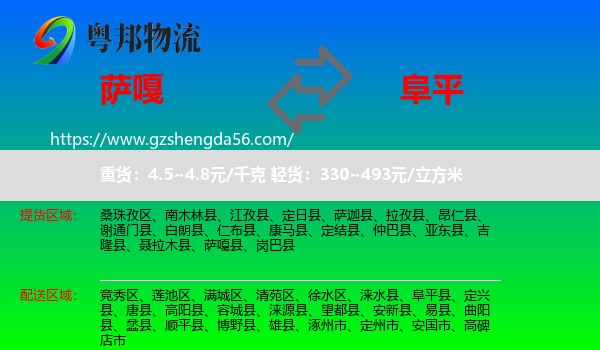 萨嘎县到阜平县物流专线