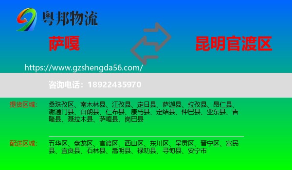 萨嘎县到官渡区物流专线
