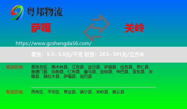 萨嘎县到关岭县物流专线