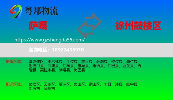 萨嘎县到鼓楼区物流专线