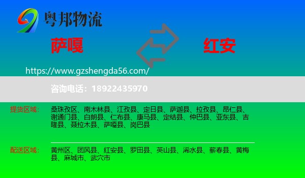 萨嘎县到红安县物流专线