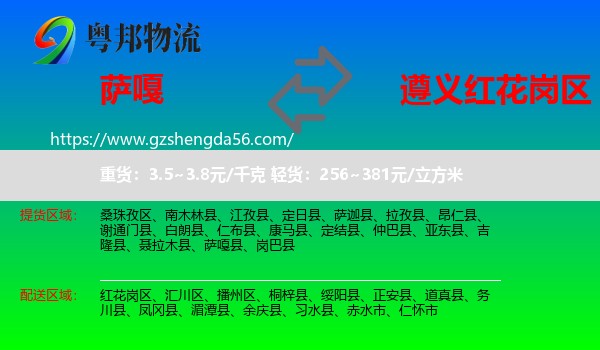 萨嘎县到红花岗区物流专线
