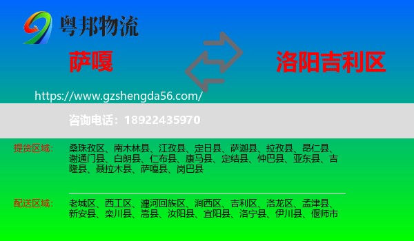 萨嘎县到吉利区物流专线