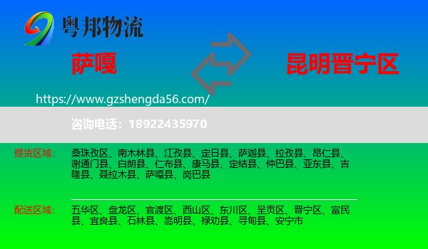 萨嘎县到晋宁区物流专线