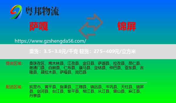 萨嘎县到锦屏县物流专线
