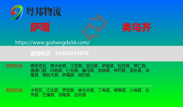 萨嘎县到类乌齐县物流专线