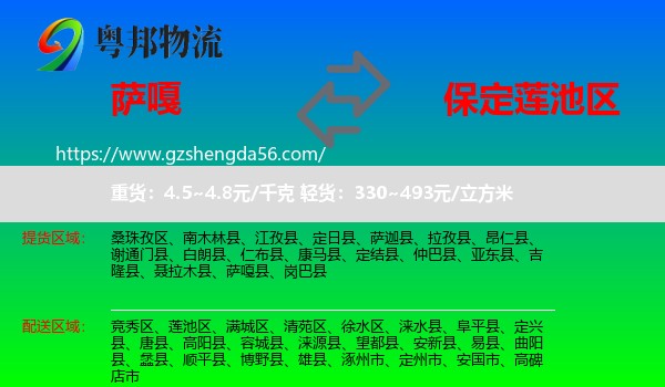 萨嘎县到莲池区物流专线