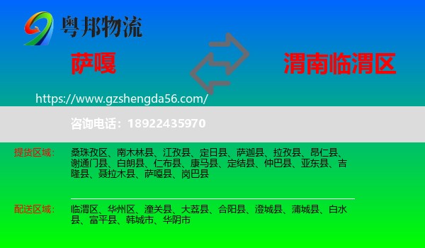 萨嘎县到临渭区物流专线