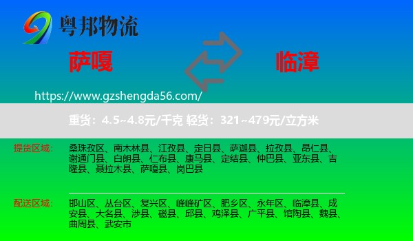 萨嘎县到临漳县物流专线
