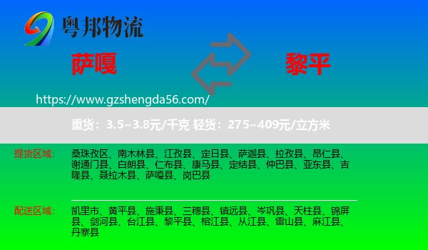 萨嘎县到黎平县物流专线