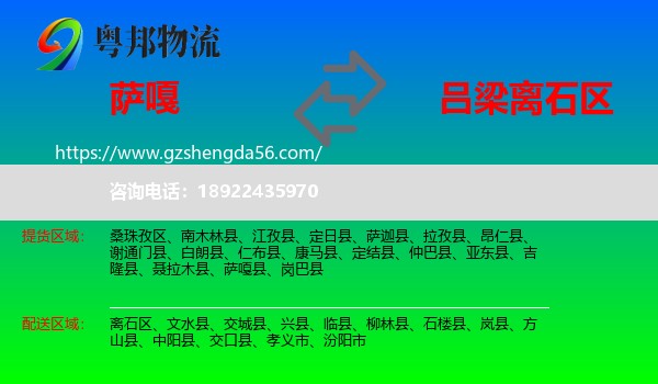 萨嘎县到离石区物流专线
