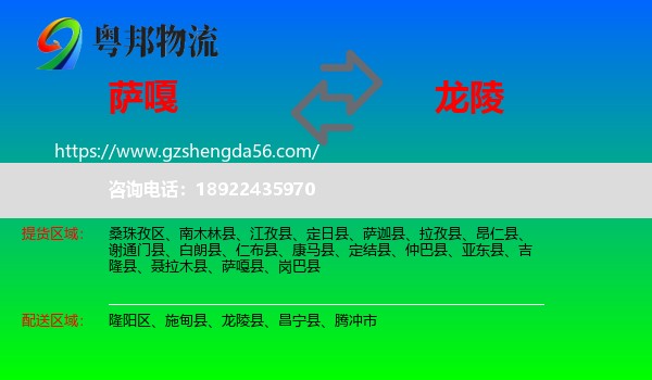 萨嘎县到龙陵县物流专线