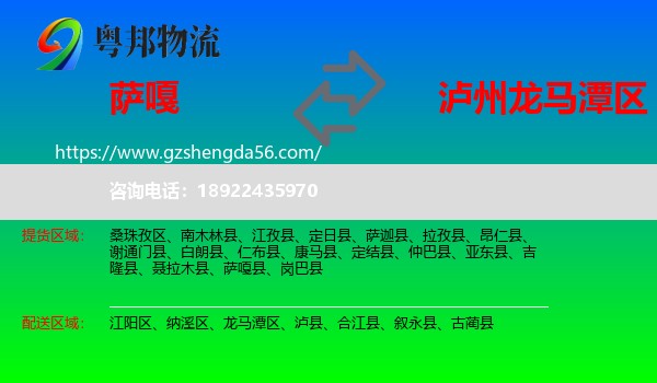 萨嘎县到龙马潭区物流专线