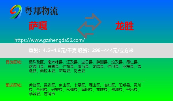 萨嘎县到龙胜县物流专线