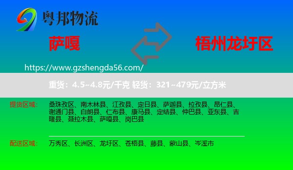 萨嘎县到龙圩区物流专线