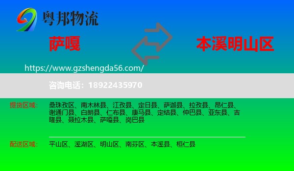 萨嘎县到明山区物流专线