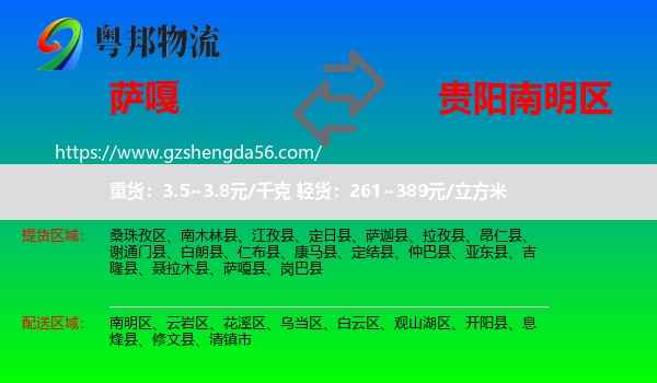 萨嘎县到南明区物流专线