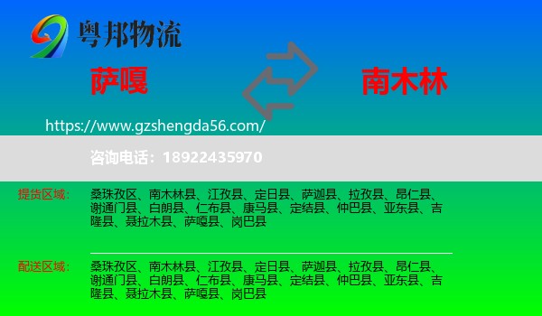 萨嘎县到南木林县物流专线