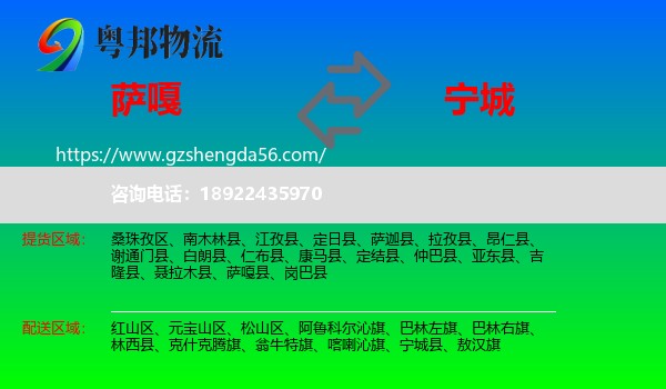 萨嘎县到宁城县物流专线