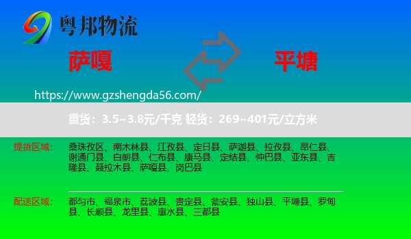 萨嘎县到平塘县物流专线
