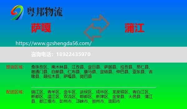 萨嘎县到蒲江县物流专线