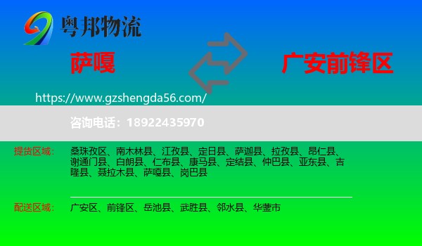 萨嘎县到前锋区物流专线