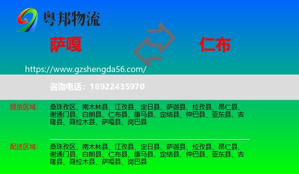萨嘎县到仁布县物流专线