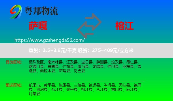 萨嘎县到榕江县物流专线