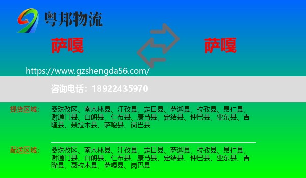 萨嘎县到萨嘎县物流专线