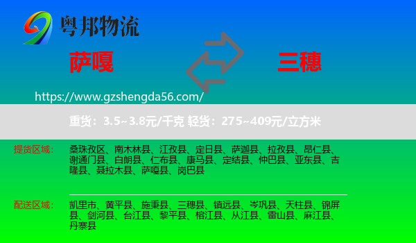 萨嘎县到三穗县物流专线