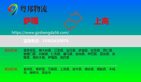 萨嘎县到上高县物流专线