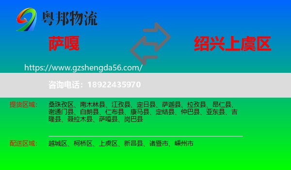 萨嘎县到上虞区物流专线
