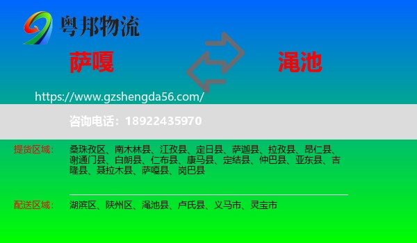 萨嘎县到渑池县物流专线