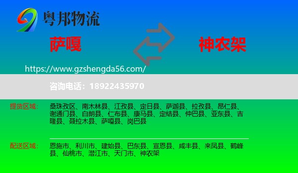 萨嘎县到神农架物流专线