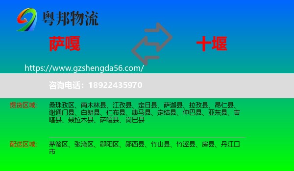 萨嘎县到十堰物流专线