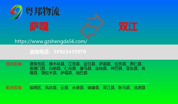 萨嘎县到双江县物流专线