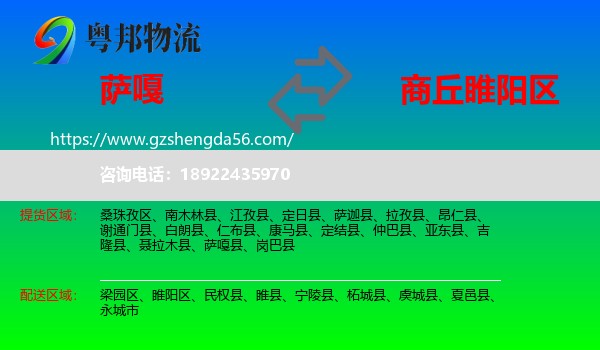 萨嘎县到睢阳区物流专线
