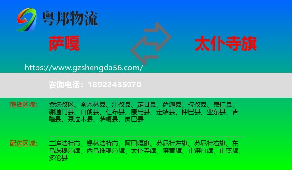 萨嘎县到太仆寺旗物流专线