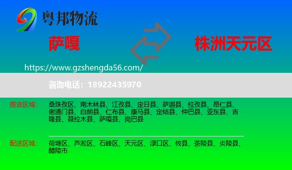 萨嘎县到天元区物流专线