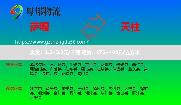 萨嘎县到天柱县物流专线