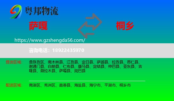 萨嘎县到桐乡市物流专线