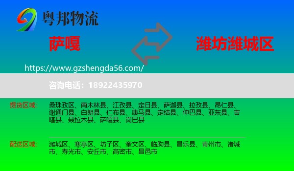 萨嘎县到潍城区物流专线