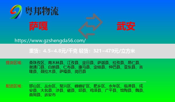 萨嘎县到武安市物流专线