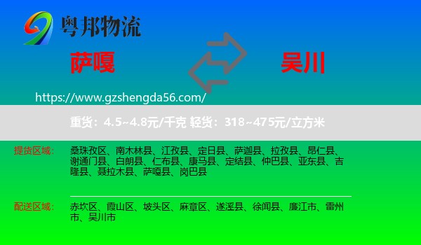 萨嘎县到吴川市物流专线
