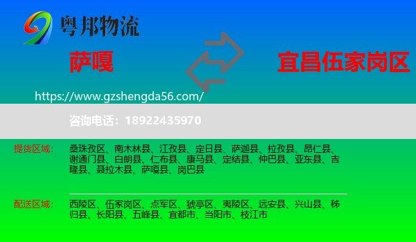 萨嘎县到伍家岗区物流专线