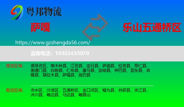 萨嘎县到五通桥区物流专线
