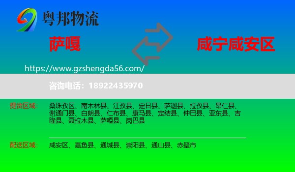 萨嘎县到咸安区物流专线